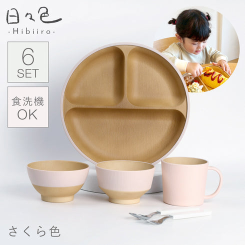 日々色 抗菌すくえる丸キッズ食器6点セット